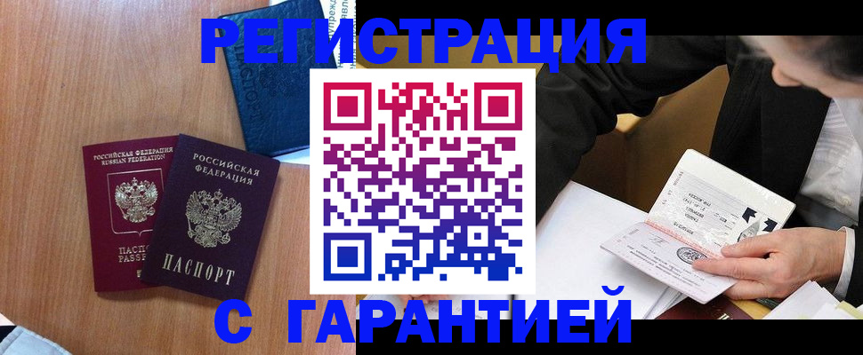 прописка гарантия в Ленске