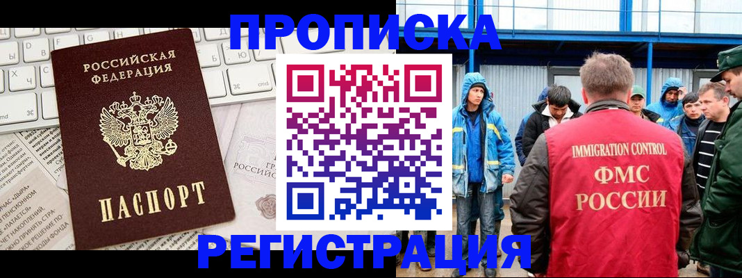 прописка иностранных граждан в Ленске